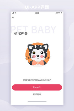 简约商务宠物社交APP界面完善资料界面