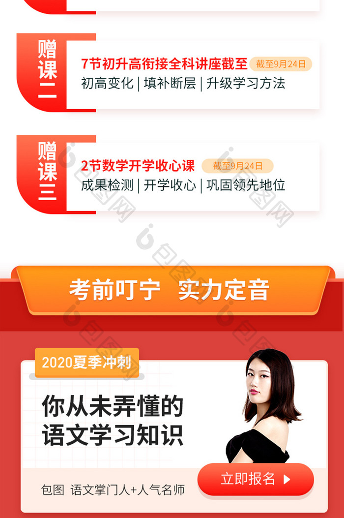 红色C4D教育寒假培训高考冲刺H5长图