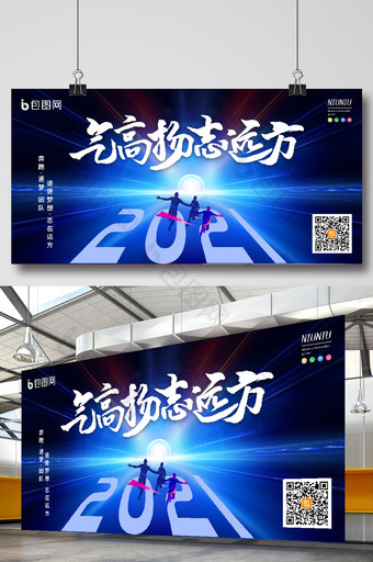 蓝色光效气高扬志远方企业2021年会展板图片