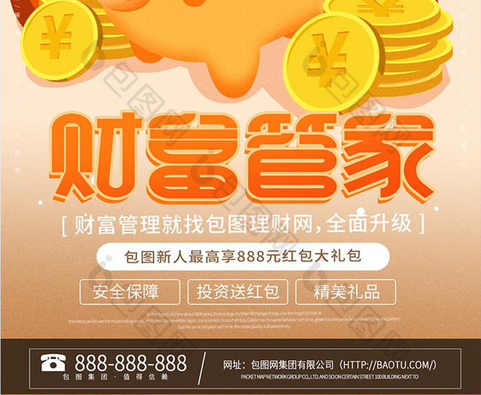 财富管家线上O2O理财投资课程金融海报