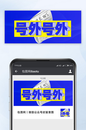蓝色渐变商务新闻通知通告号外叠字报纸配图