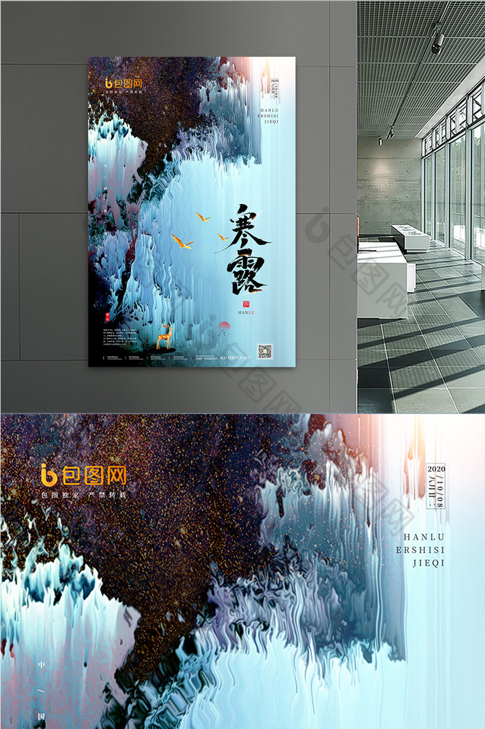 中国传统节气寒露创意海报