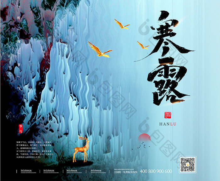 中国传统节气寒露创意海报