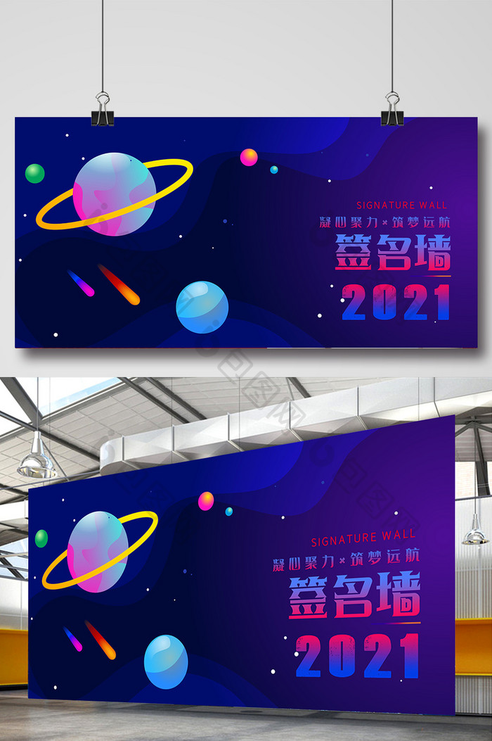 炫彩紫色星空2021企业签名墙展板