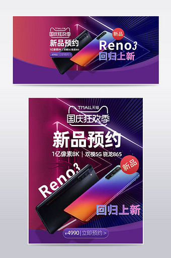 酷炫科技风国庆炫酷灯管促销新品预售海报图片