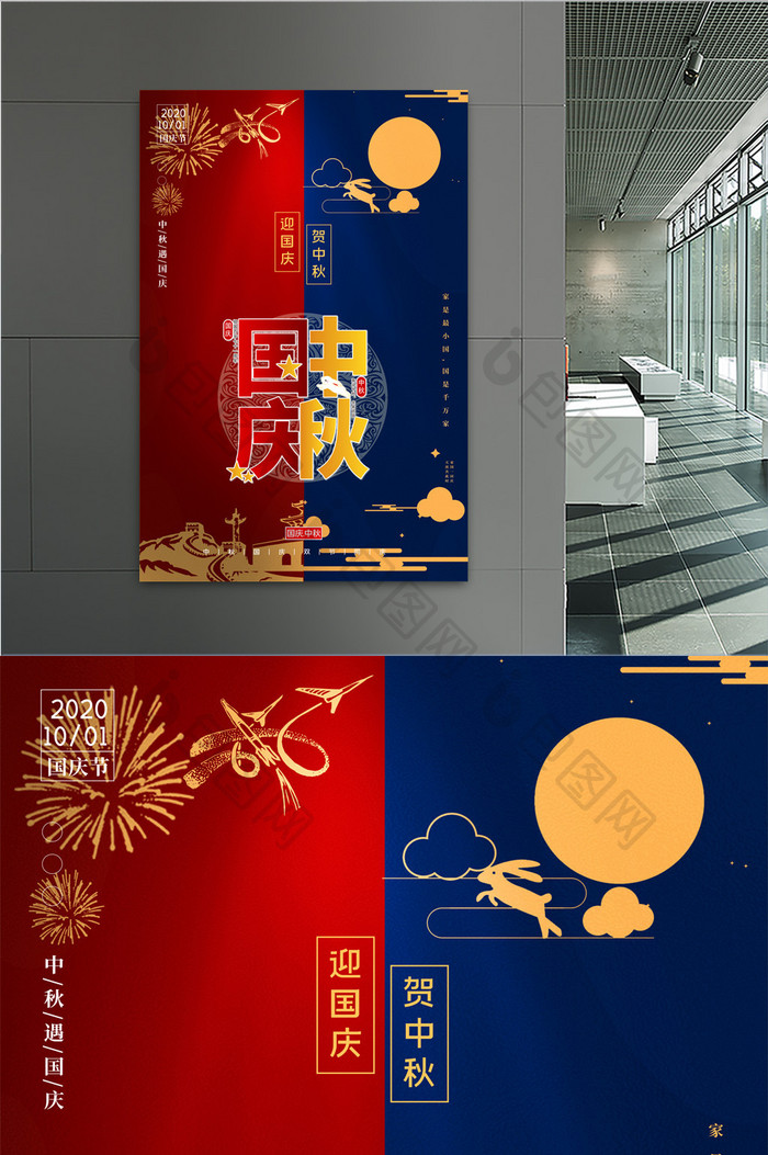 中秋国庆双节同庆节日海报设计