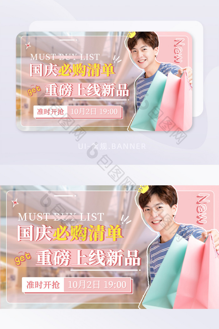 国庆必购清单上新品限时抢购banner