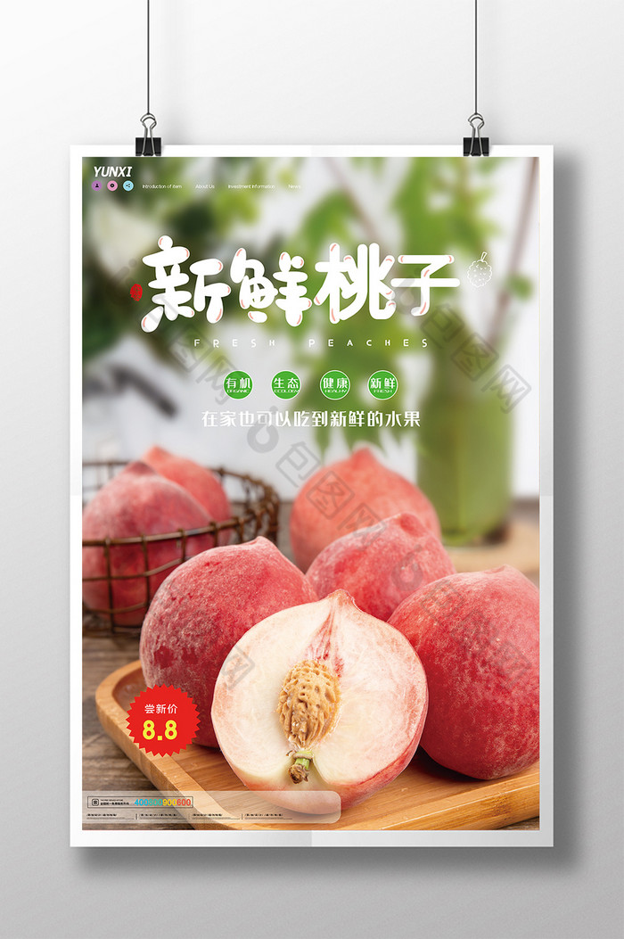 新鲜桃子特卖图片图片