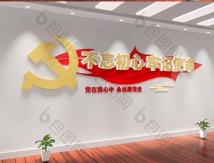 党建彩旗飘带不忘初心牢记使命党建文化墙