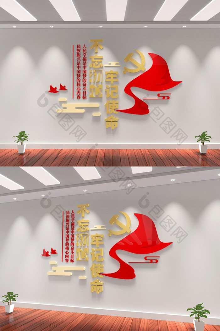 竖版不忘初心牢记使命标语党建文化墙