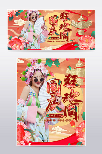 国潮中国风炫彩国庆狂欢周女装海报模板图片