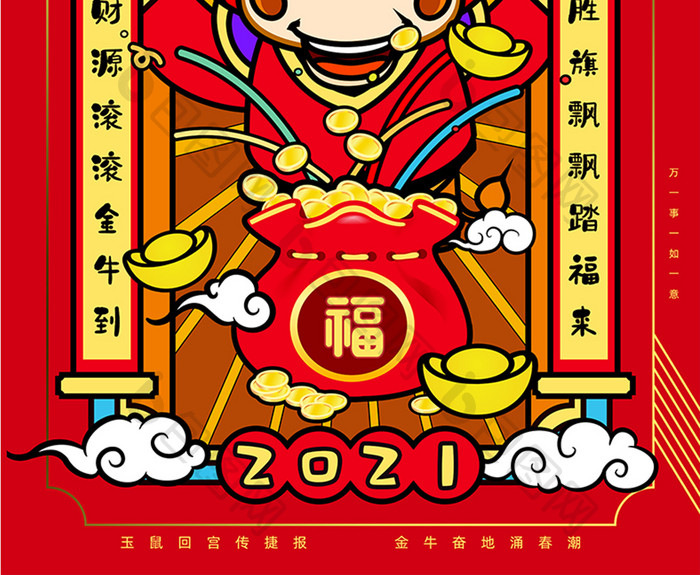 2021牛年贺岁创意插画海报