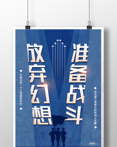 丢掉幻想准备战斗实战演习