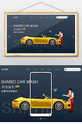 网页设计汽车智能科技共享洗车插画图片