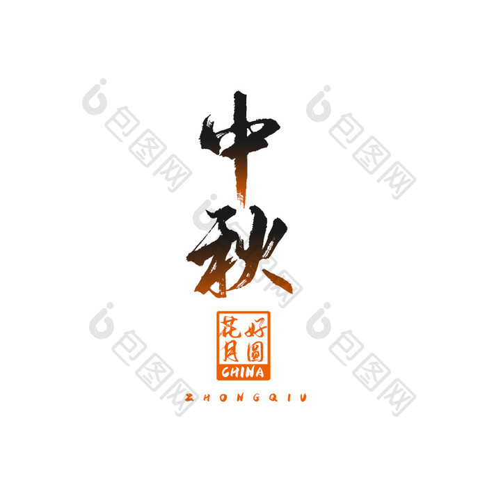 黑金色中国风中秋节字体GIF小动画