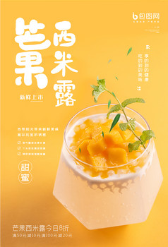 黄色小清新芒果西米露