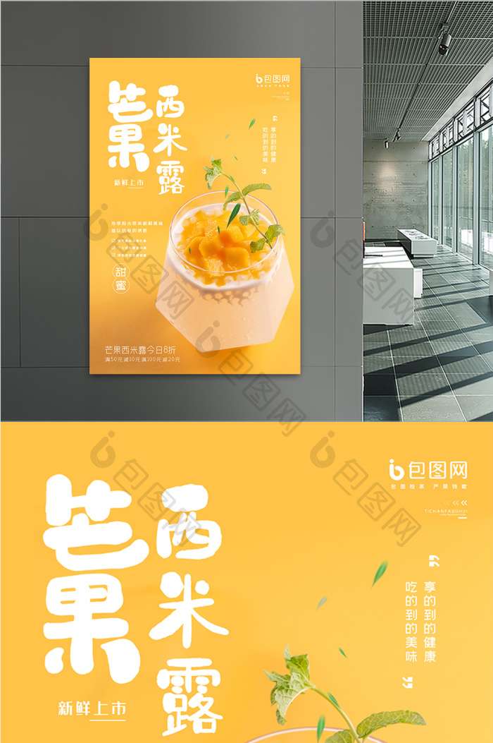 芒果西米露甜点上市图片