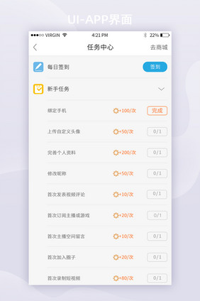 视频直播APP新手任务任务中心UI界面