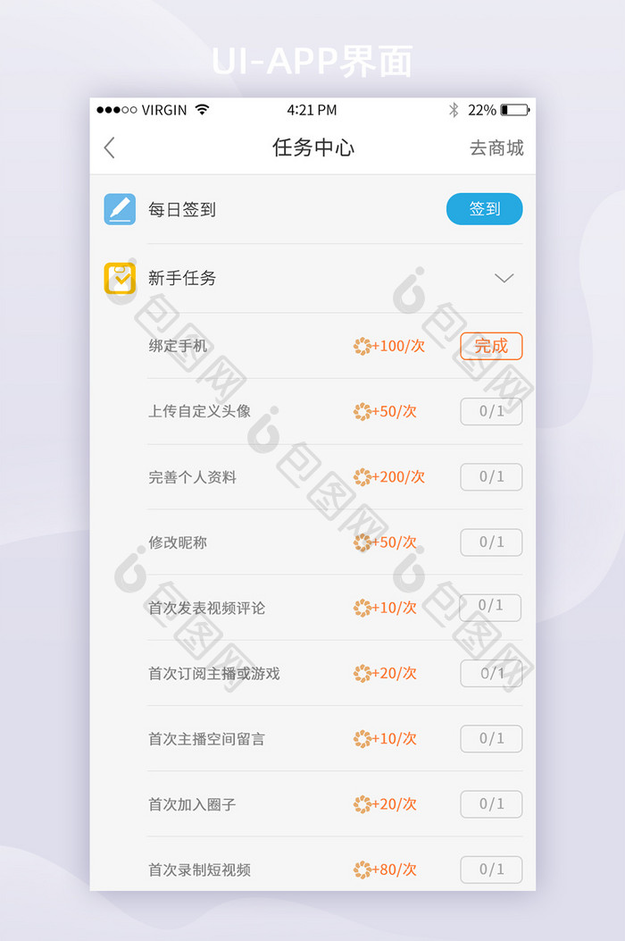 视频直播APP新手任务任务中心UI界面