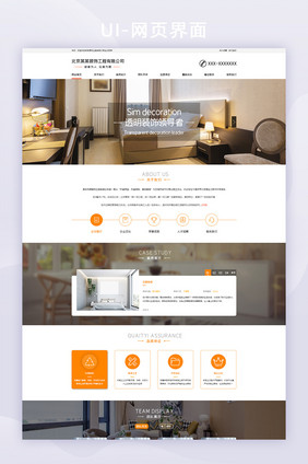 橙色简约时尚装饰工程公司官网UI网页界面