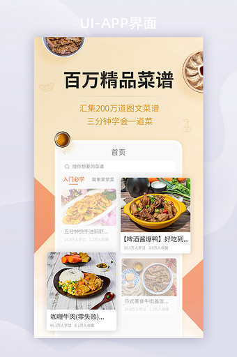 精品食谱入门学做菜App启动引导图片