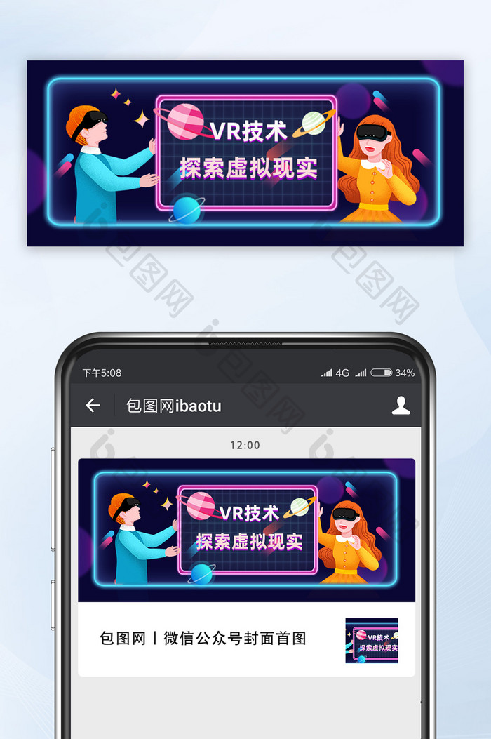 VR技术探索虚拟现实公众号配图