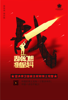 丢掉幻想准备战斗维护国家主权