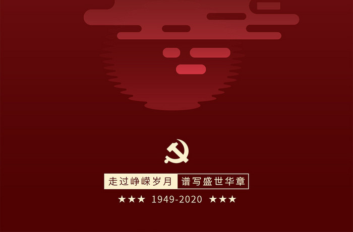 红色喜庆大气中国风中秋国庆手机海报