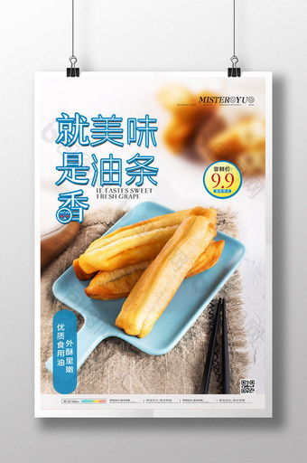 简约美味油条美味早餐美食促销海报图片