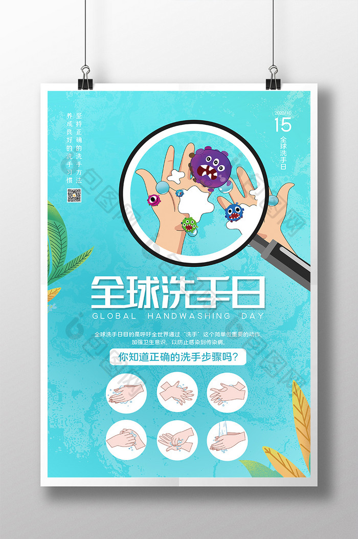 小清新蓝色医疗公益广告全球洗手日海报