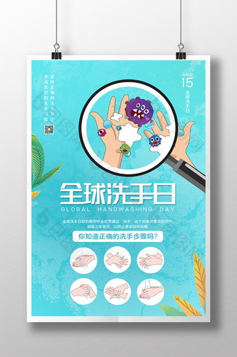 小清新蓝色医疗公益广告全球洗手日海报图片