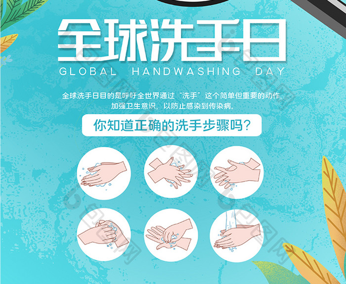 小清新蓝色医疗公益广告全球洗手日海报