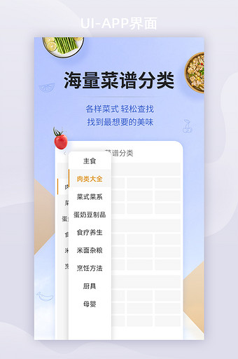 美食餐饮食谱分类视频教学App启动图片