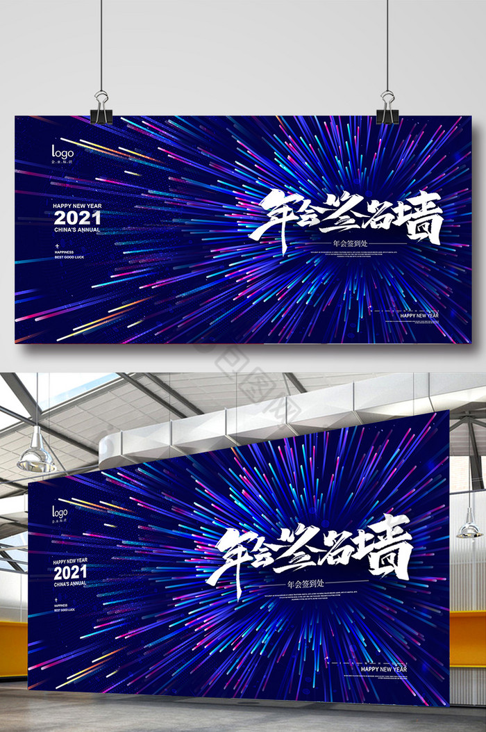 炫彩年会签到2021年会邀请展版图片图片