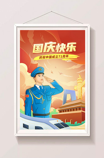 红色喜庆国庆节海报插画图片