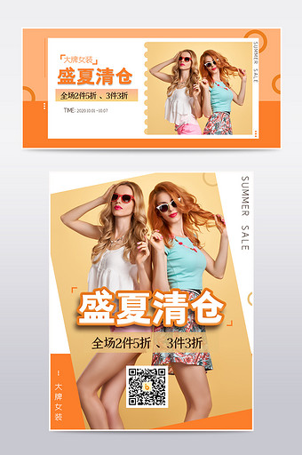 简约橙色女装服饰清仓促销电商淘宝海报模板图片