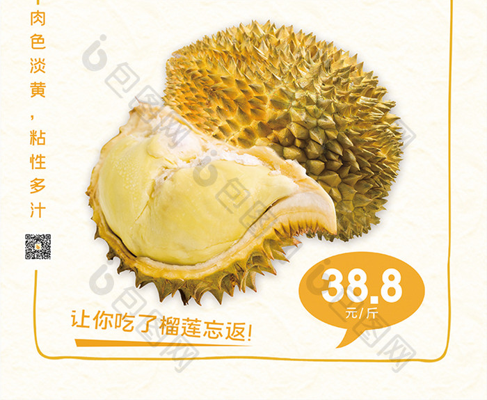 简约大气榴莲水果促销水果上市泰国榴莲海报