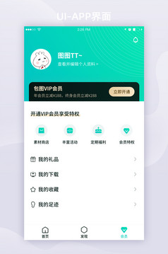 個人中心手機移動app登錄應用界面