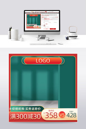 天猫双11提前购国潮风双十一比价主图模板