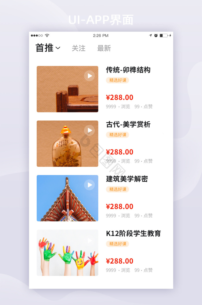 列表页App界面素材模板-包图网