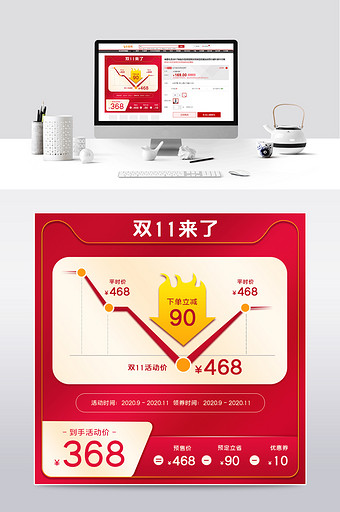 双11活动主图通用红色黄色曲线价格直通车图片