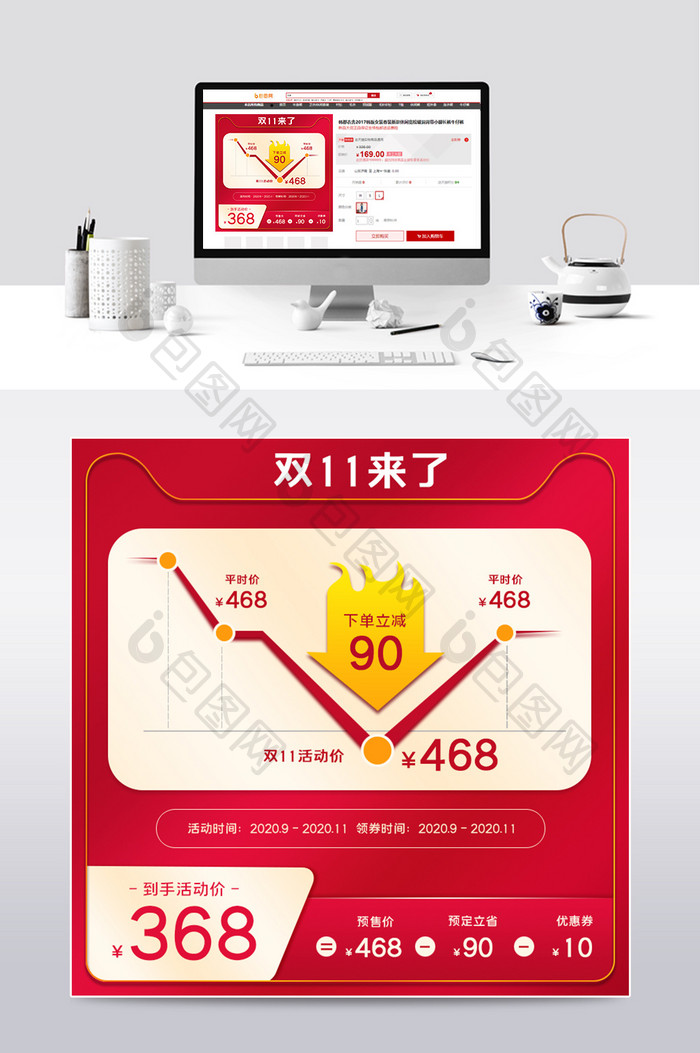 双11活动主图通用红色黄色曲线价格直通车