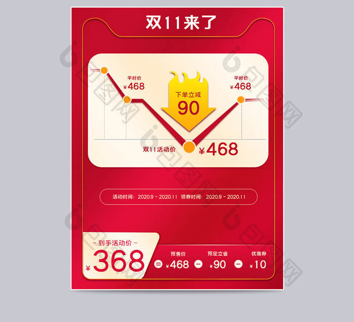 双11活动主图通用红色黄色曲线价格直通车