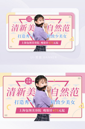 清新精致美少女微整形美容院banner