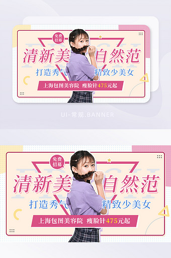 清新精致美少女微整形美容院banner图片