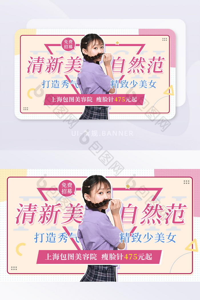 清新精致美少女微整形美容院banner