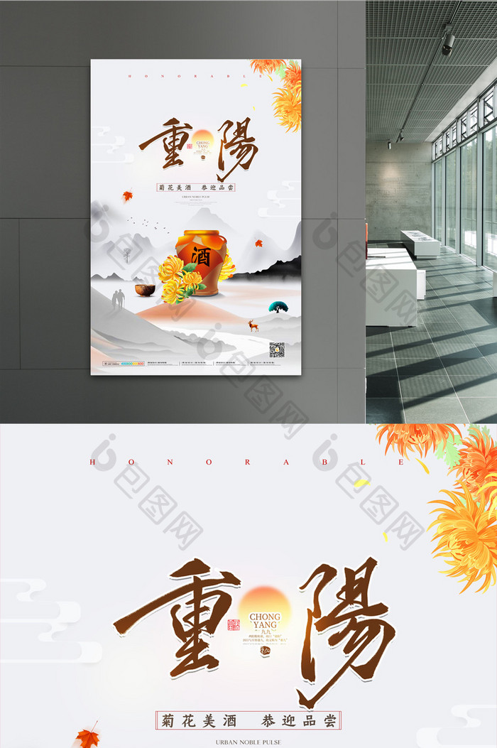 简约中国风传统节日重阳节菊花酒海报