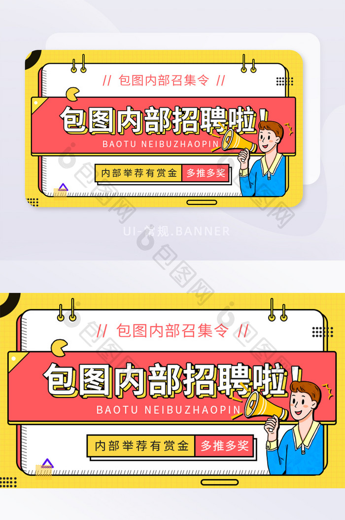 内部招聘招募令举荐banner