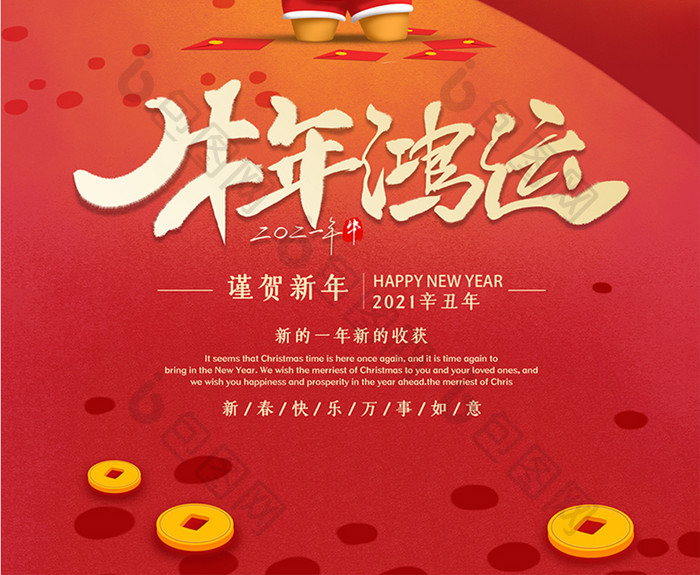 创意简约牛年鸿运新年海报