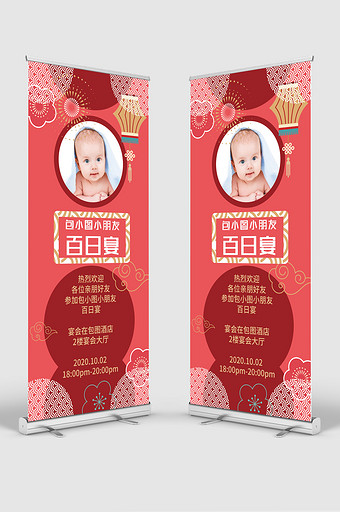 红色喜庆大气宝宝百日宴生日宴迎宾易拉宝图片下载